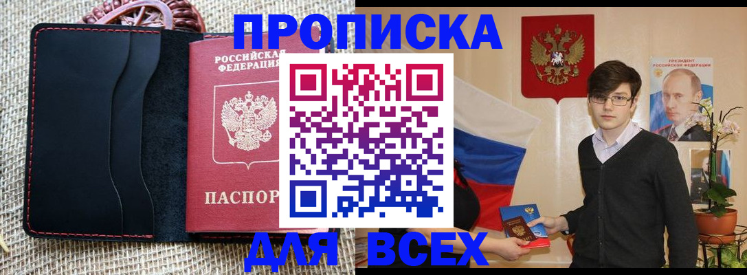 прописка 2025 в Ханты-Мансийске